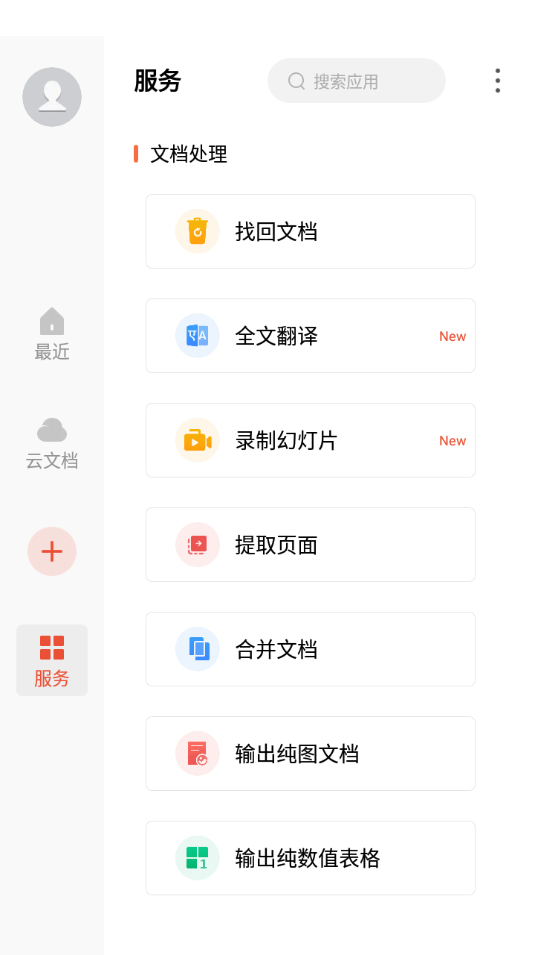 图片[3] - 高级版WPS Office Premium文档处理内置小工具、模板、ORC - 狗凯之家免费源码网