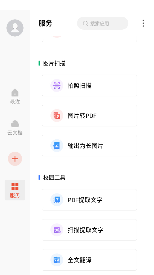 图片[4] - 高级版WPS Office Premium文档处理内置小工具、模板、ORC - 狗凯之家免费源码网