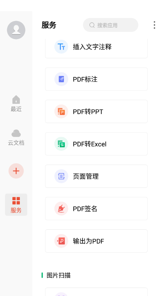 图片[5] - 高级版WPS Office Premium文档处理内置小工具、模板、ORC - 狗凯之家免费源码网