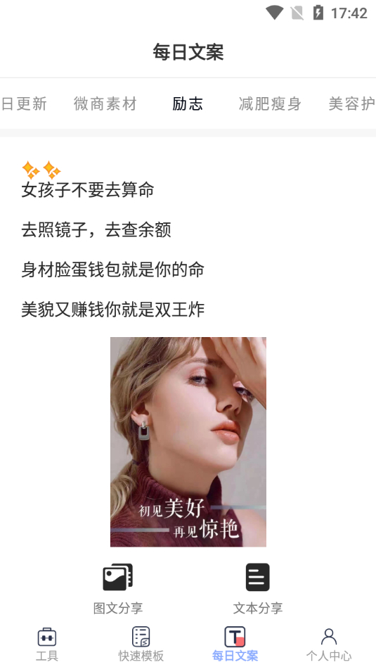 图片[6] - 小歪微商工具丨微商辅助作图神器！ - 狗凯之家免费源码网