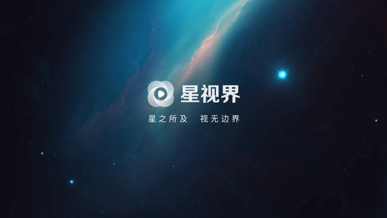 星视界TV-2.3.0-v7a-免费纯净版 - 狗凯之家免费源码网