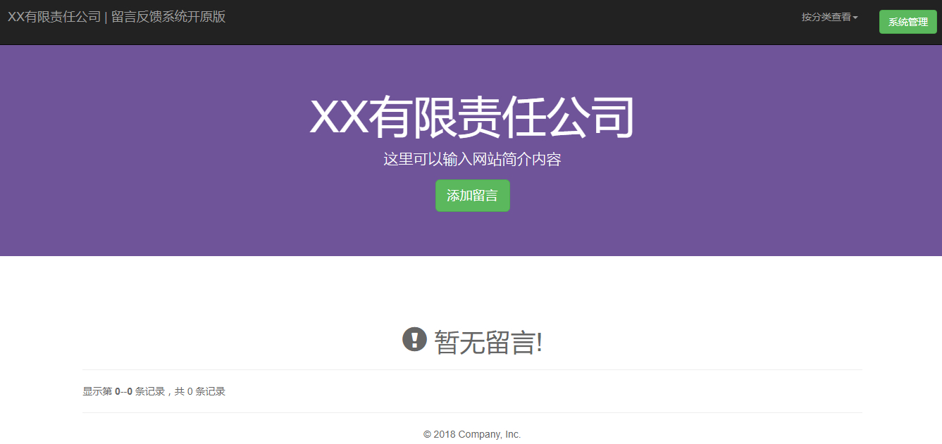 图片[2] - 开源PHP留言反馈管理系统 v2.0 - 狗凯之家免费源码网