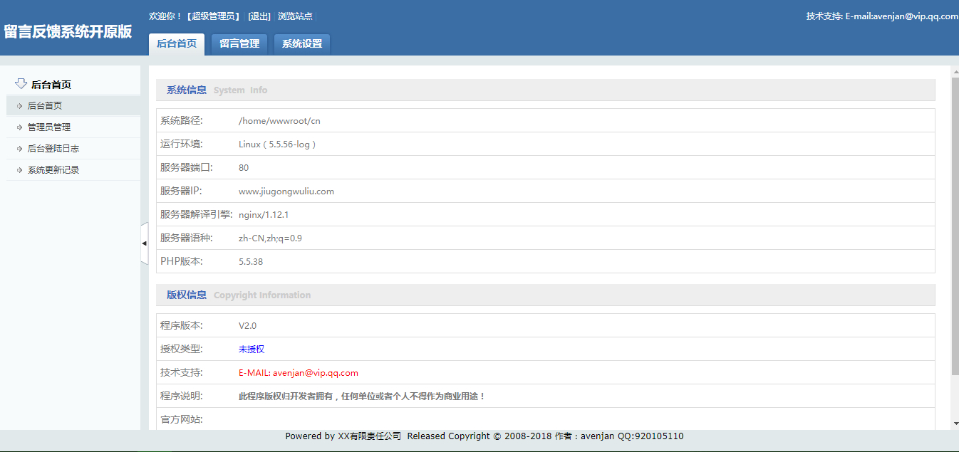 图片[3] - 开源PHP留言反馈管理系统 v2.0 - 狗凯之家免费源码网