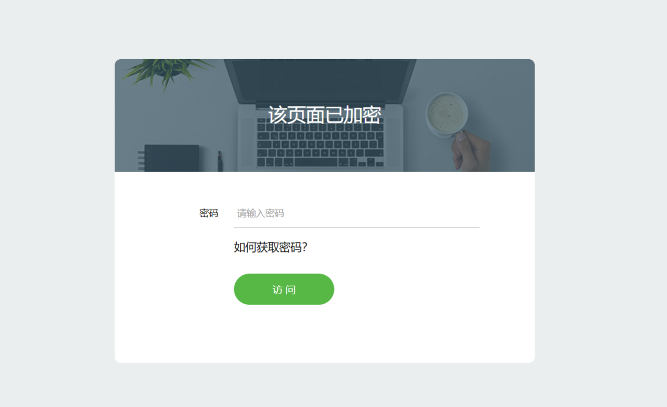 图片[2] - 实用的php单页加密_网页加密源码，附四种模板风格 - 狗凯之家免费源码网