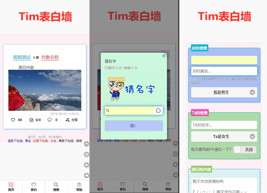 TIM校园学校表白墙系统源码 - 狗凯之家免费源码网