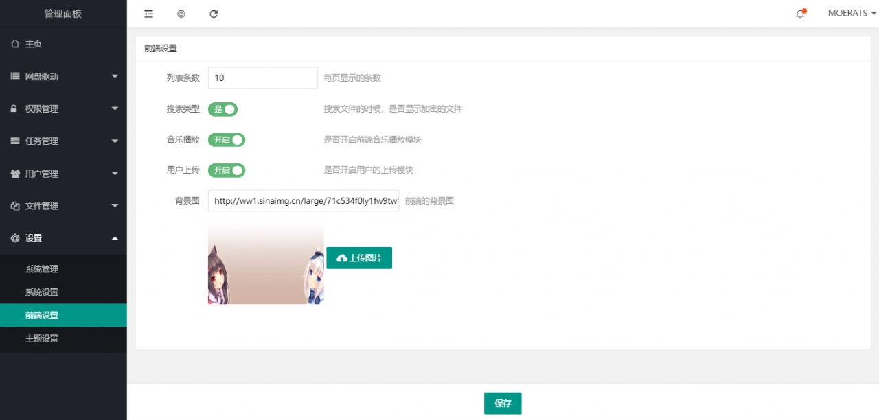 图片[3] - CuteOne：一款基于Python3的OneDrive多网盘挂载程序，带会员/同步等功能 - 狗凯之家免费源码网