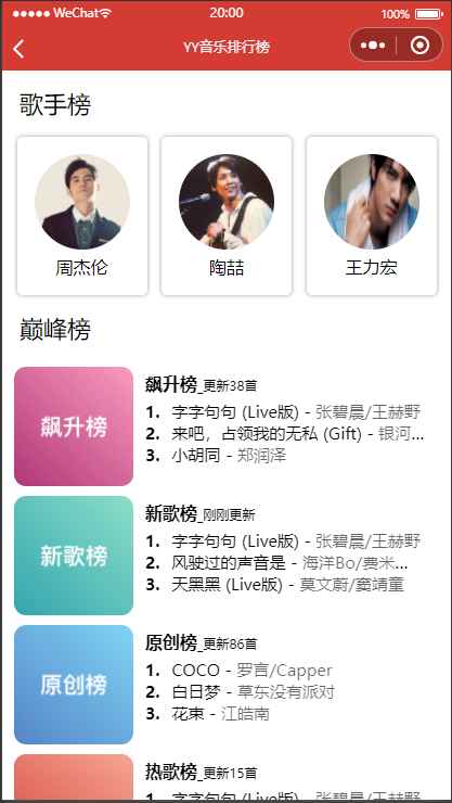 图片[2] - 仿网易云音乐的YY音乐微信音乐小程序源码 - 狗凯之家免费源码网