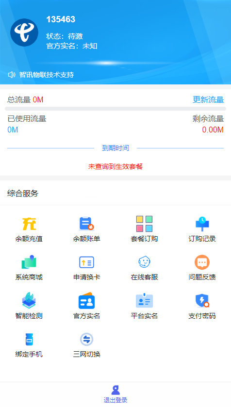 新物联网号卡管理平台源码 - 狗凯之家免费源码网