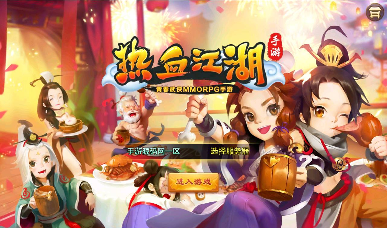 热血江湖神武修复版_角色扮演经典超Q萌怀旧剧情动作手游 - 狗凯之家免费源码网