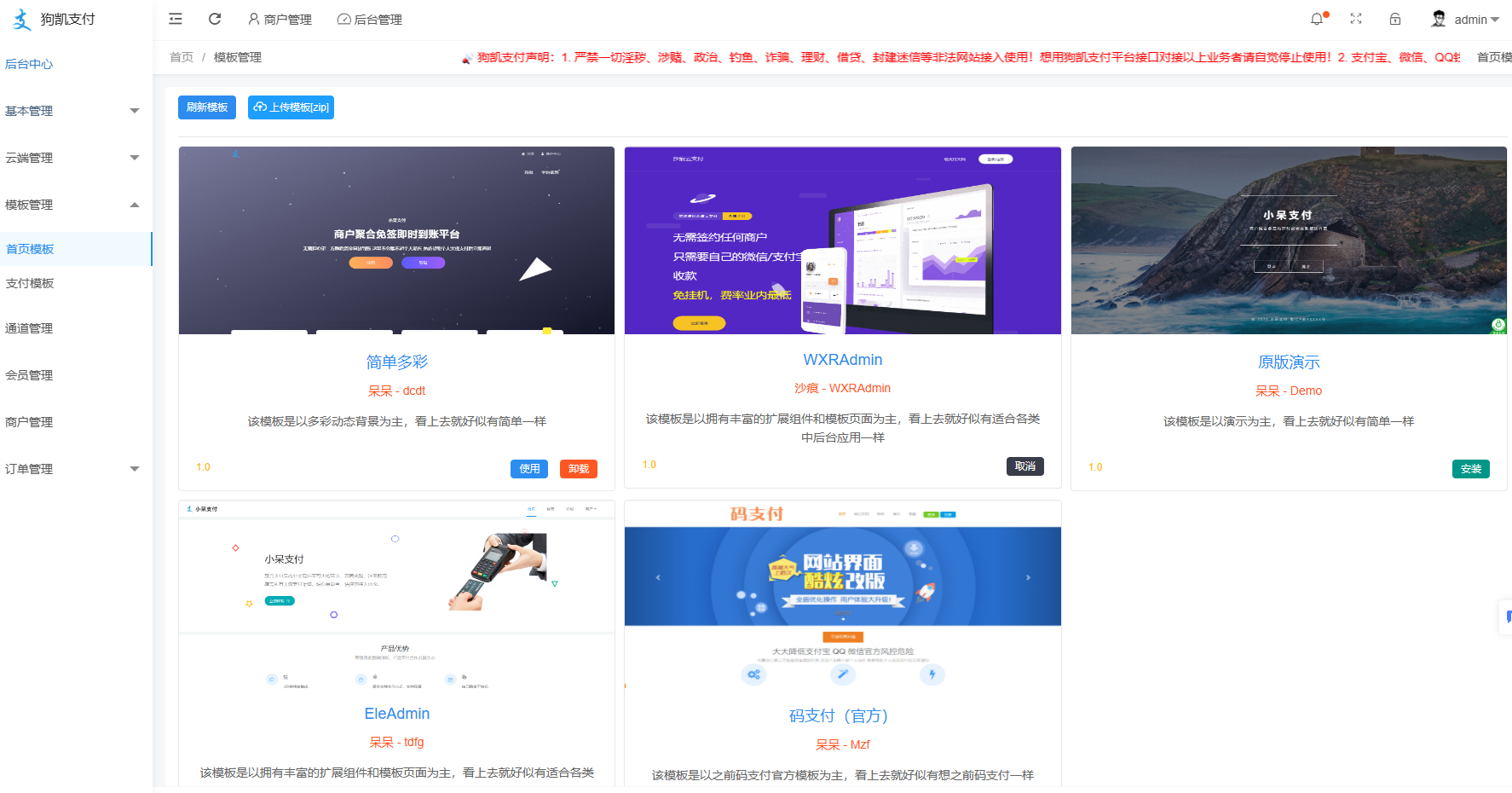 图片[3] - 最新小呆易支付云端CK免挂+APP监控PC端监控 - 狗凯之家免费源码网