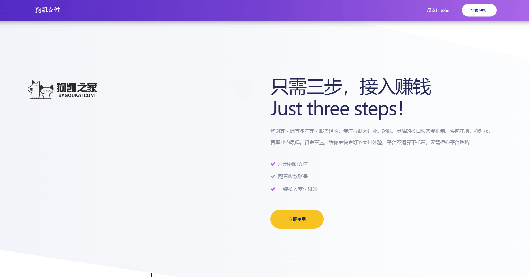 图片[2] - 最新小呆易支付云端CK免挂+APP监控PC端监控 - 狗凯之家免费源码网