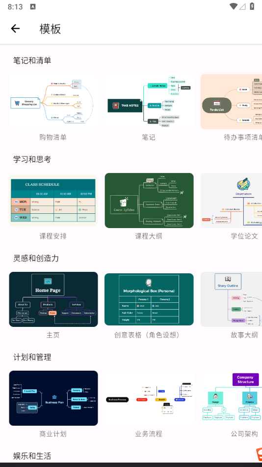 图片[4] - XMind 思维导图app高级pro版 - 狗凯之家免费源码网