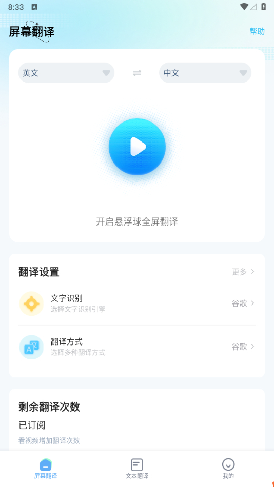 图片[3] - 屏幕翻译 Screen Translation 订阅版-屏幕翻译app解锁会员 - 狗凯之家免费源码网