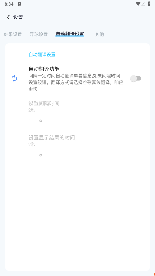 图片[6] - 屏幕翻译 Screen Translation 订阅版-屏幕翻译app解锁会员 - 狗凯之家免费源码网