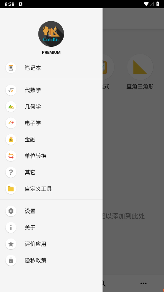 图片[3] - 全能计算器CalcKit_多合一计算器v5_1_0高级版 - 狗凯之家免费源码网