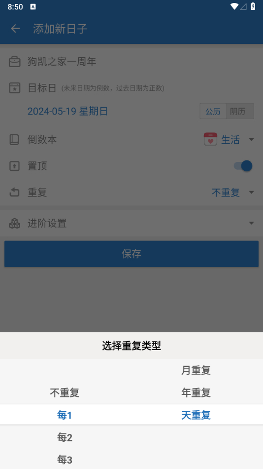 图片[2] - 倒数日app高级版（无须更新） - 狗凯之家免费源码网