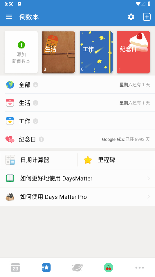 图片[4] - 倒数日app高级版（无须更新） - 狗凯之家免费源码网