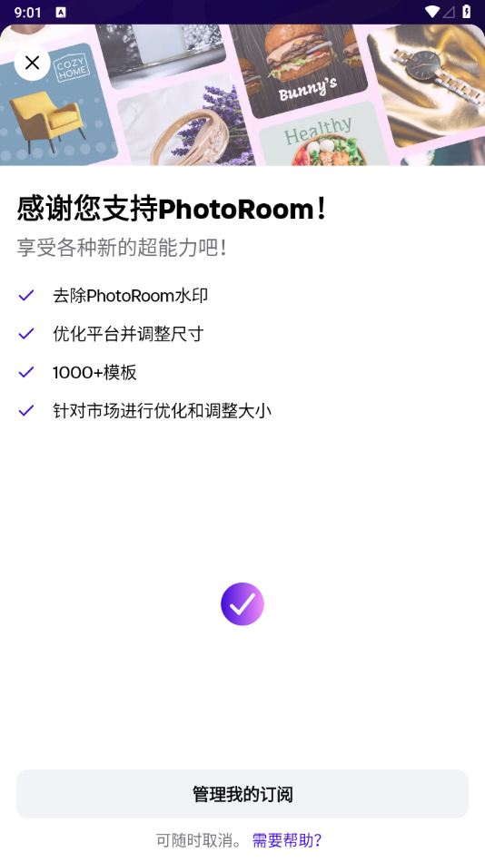 图片[3] - PhotoRoom Pro 手机抠图v4_5_0高级版 - 狗凯之家免费源码网