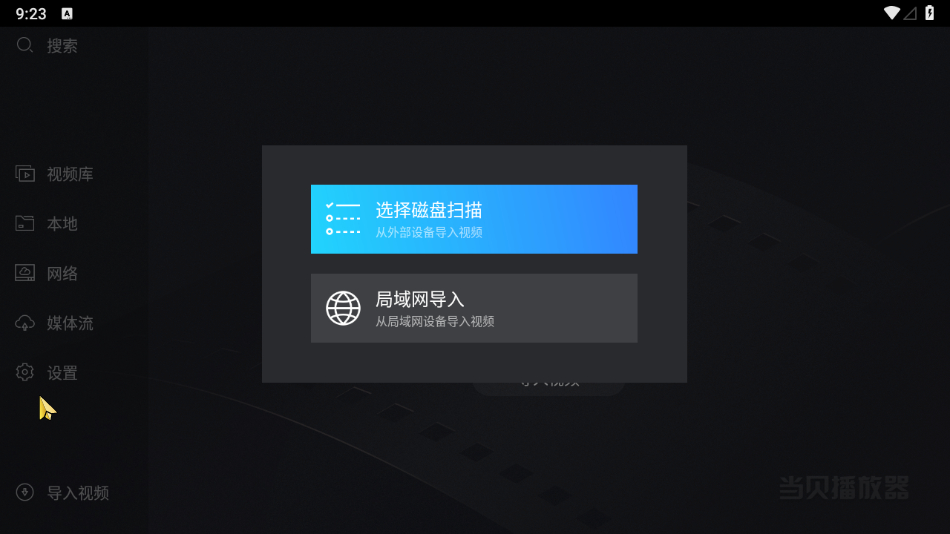 图片[2] - 当贝播放器TV_v1_4_1_支持阿里云盘的一款播放器 - 狗凯之家免费源码网