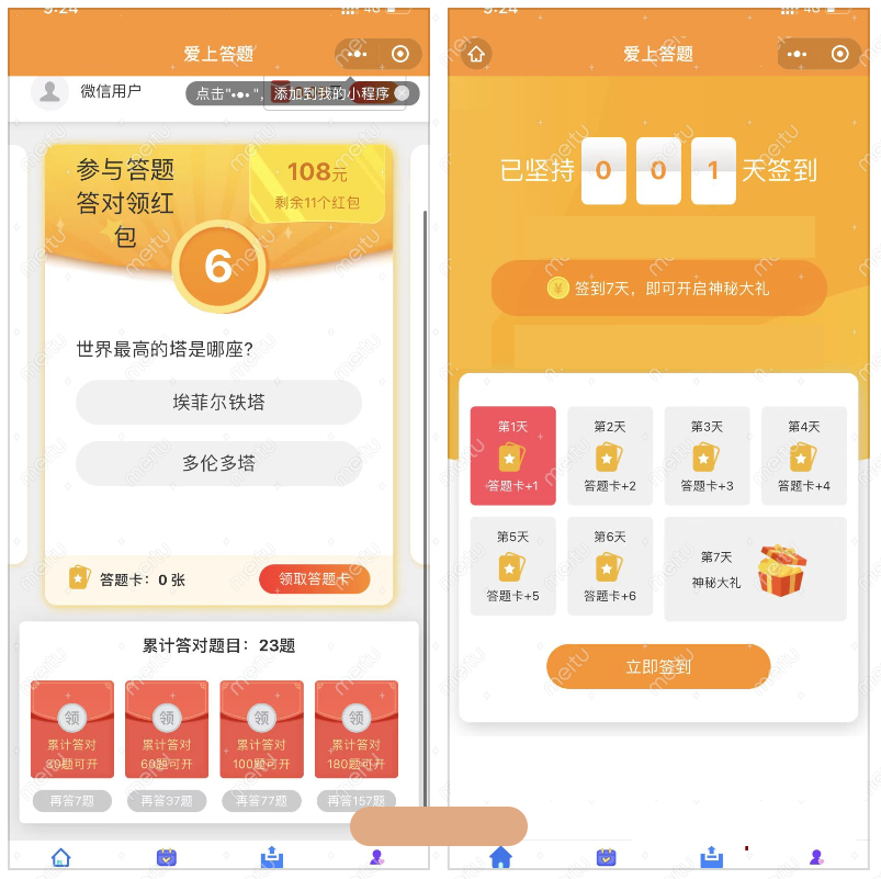 微信脑力比拼答题小程序_支持流量主带最新题库文件 - 狗凯之家免费源码网