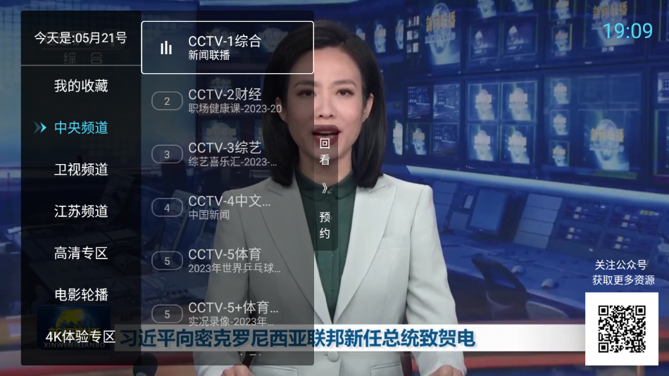 图片[5] - 秒看电视TV软件免费版无广告 – 最新无限制版 - 狗凯之家免费源码网