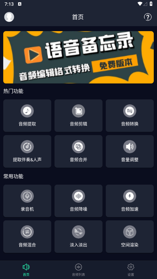 音频提取器5_8_0会员版（免登录、去更新） - 狗凯之家免费源码网