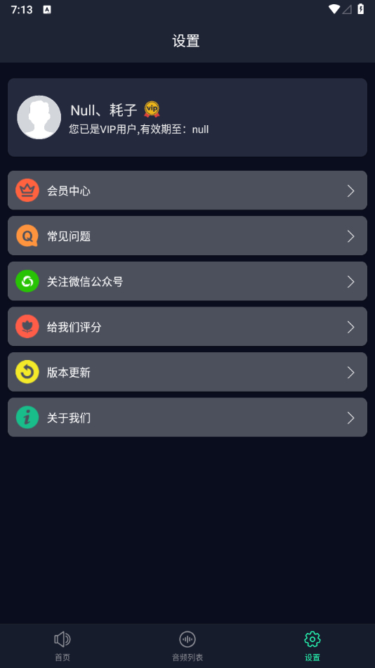 图片[2] - 音频提取器5_8_0会员版（免登录、去更新） - 狗凯之家免费源码网