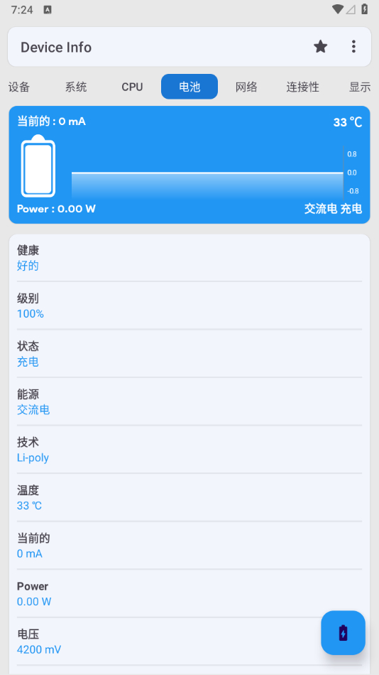 图片[2] - Device Info 设备信息纯净高级版 - 狗凯之家免费源码网