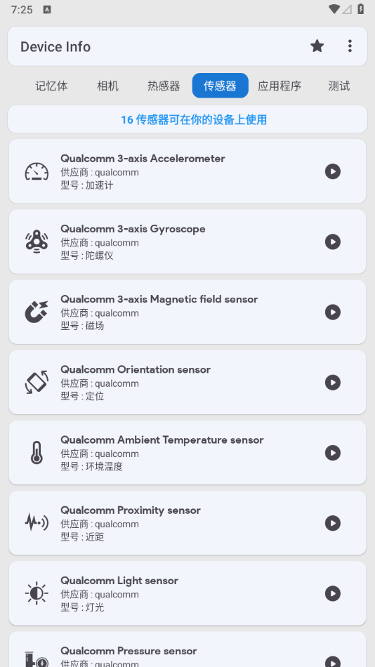 图片[4] - Device Info 设备信息纯净高级版 - 狗凯之家免费源码网