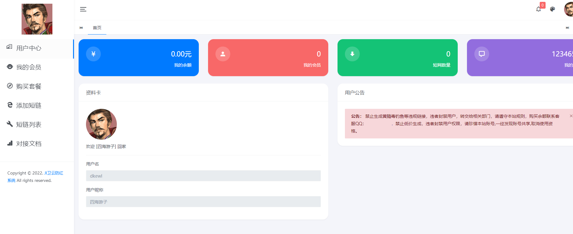 图片[2] - JI卫云域名防红防封系统最新版源码免授权 - 狗凯之家免费源码网