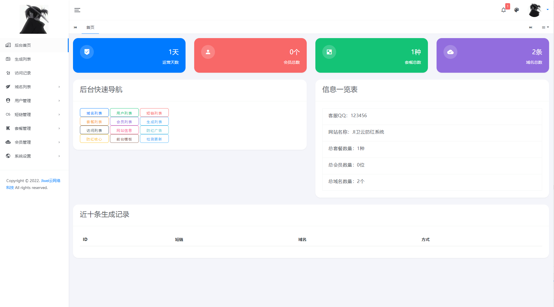 图片[3] - JI卫云域名防红防封系统最新版源码免授权 - 狗凯之家免费源码网