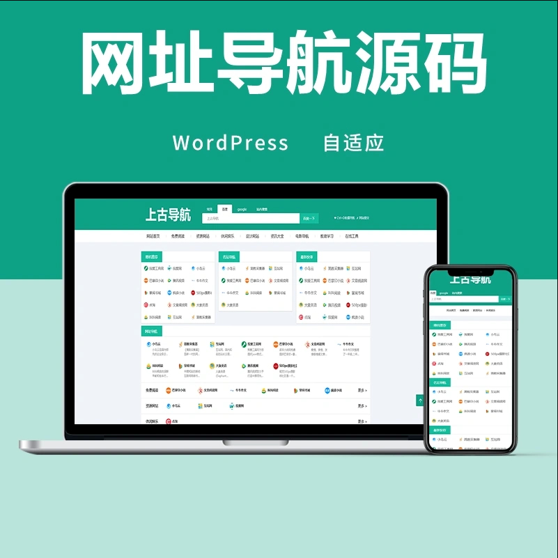 wordpress网址导航主题模板 自适应手机端 - 狗凯之家免费源码网