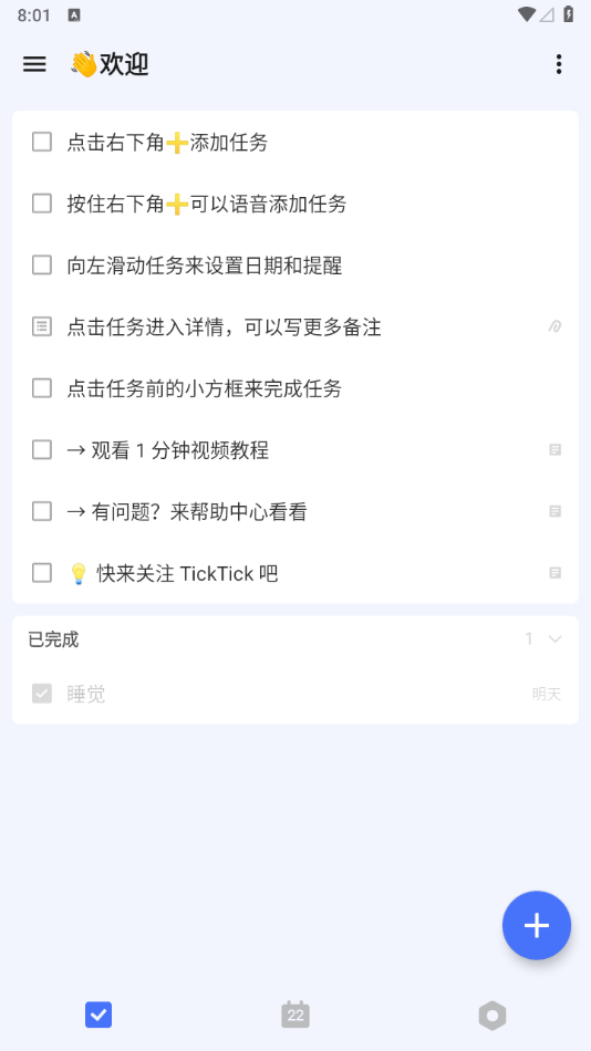 图片[1] - TickTick滴答清单app高级版 - 狗凯之家免费源码网