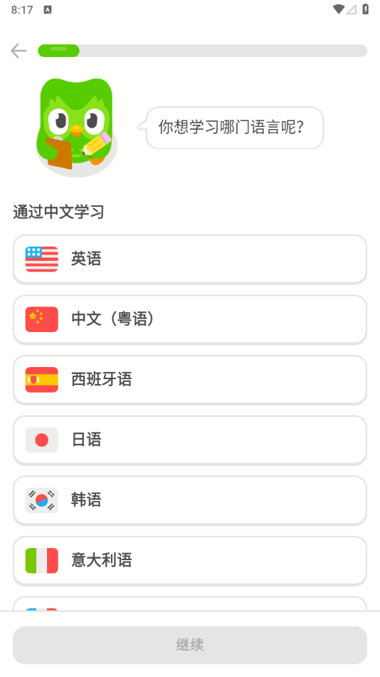 图片[2] - 多邻国零基础学外语解锁高级版「Duolingo」 - 狗凯之家免费源码网