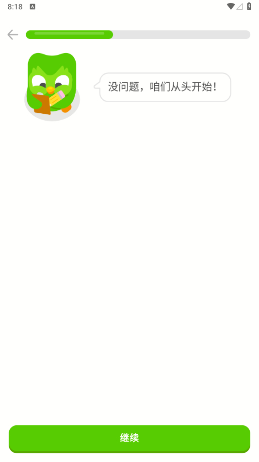 图片[6] - 多邻国零基础学外语解锁高级版「Duolingo」 - 狗凯之家免费源码网
