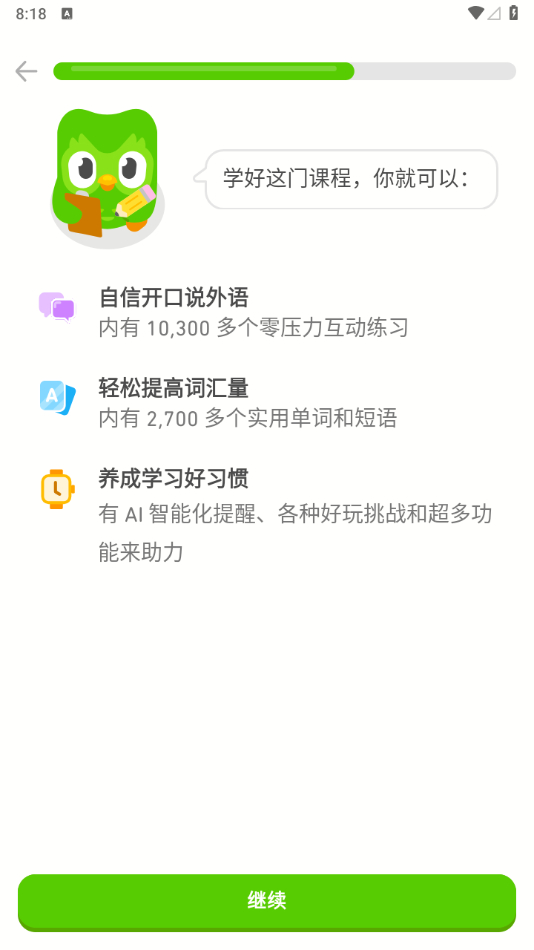 图片[5] - 多邻国零基础学外语解锁高级版「Duolingo」 - 狗凯之家免费源码网