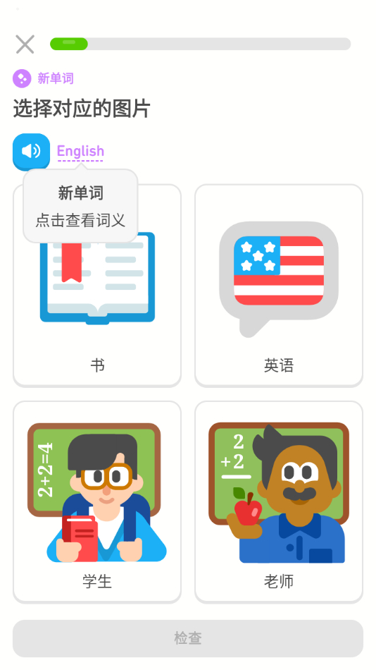图片[7] - 多邻国零基础学外语解锁高级版「Duolingo」 - 狗凯之家免费源码网
