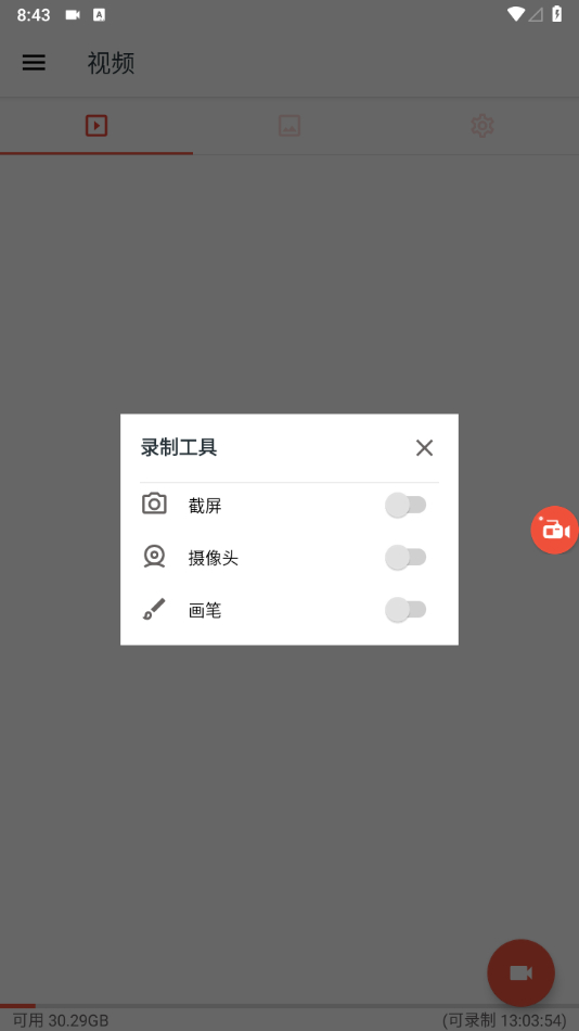 图片[2] - AZ屏幕录像_AZ_Screen_Recorder高级版v5.10.4 - 狗凯之家免费源码网
