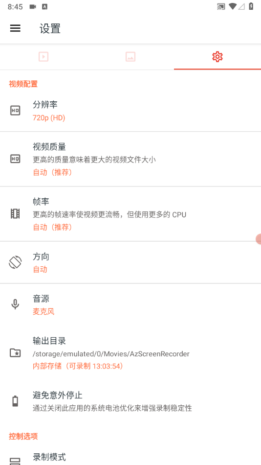 图片[4] - AZ屏幕录像_AZ_Screen_Recorder高级版v5.10.4 - 狗凯之家免费源码网
