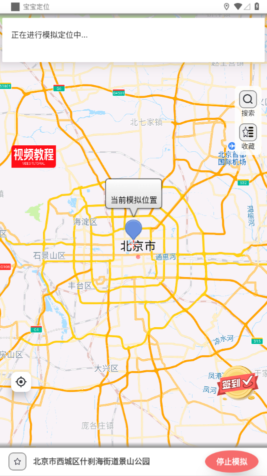 图片[2] - 【虚拟定位】宝宝定位V3.2.0高级版 - 狗凯之家免费源码网