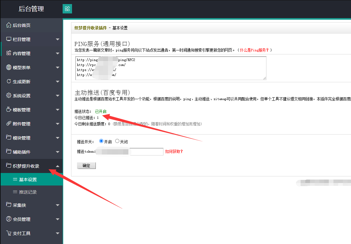 织梦百度推送插件全自动收录优化seo收录模块 - 狗凯之家免费源码网