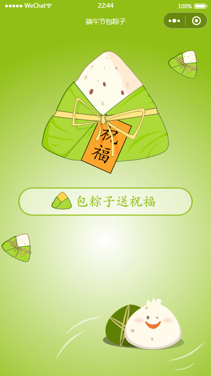 端午送祝福语小程序源码（可对接流量主） - 狗凯之家免费源码网