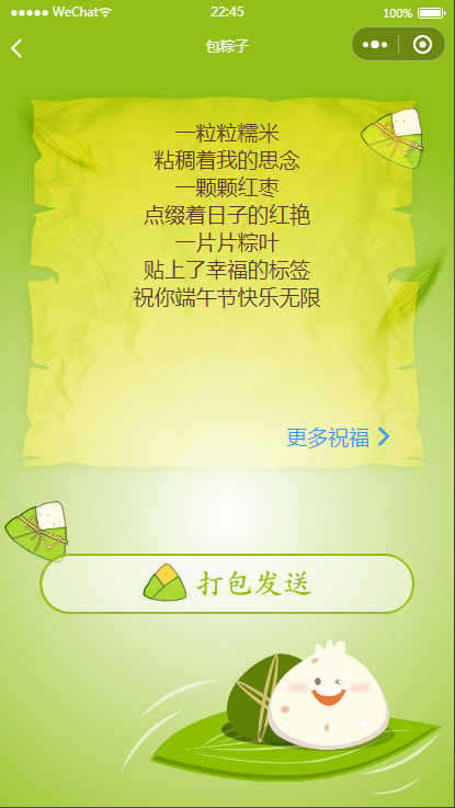 图片[2] - 端午送祝福语小程序源码（可对接流量主） - 狗凯之家免费源码网