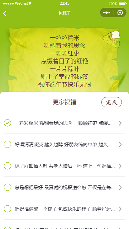 图片[3] - 端午送祝福语小程序源码（可对接流量主） - 狗凯之家免费源码网