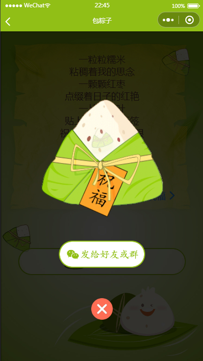 图片[4] - 端午送祝福语小程序源码（可对接流量主） - 狗凯之家免费源码网