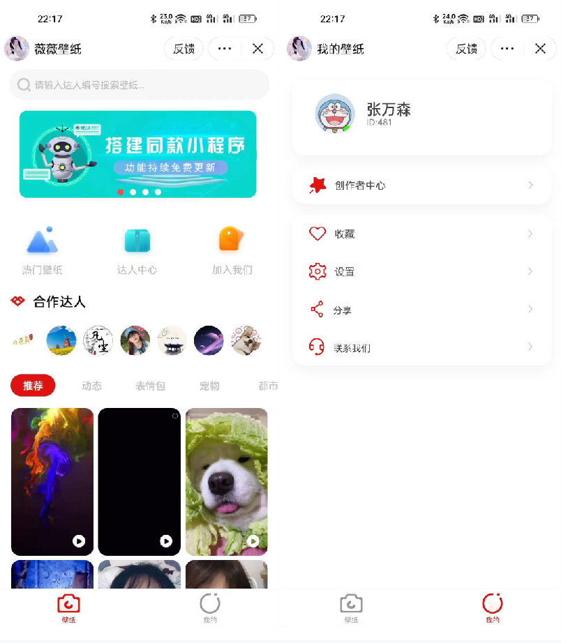 抖音取图表情包小程序+创作者入驻+流量主 - 狗凯之家免费源码网