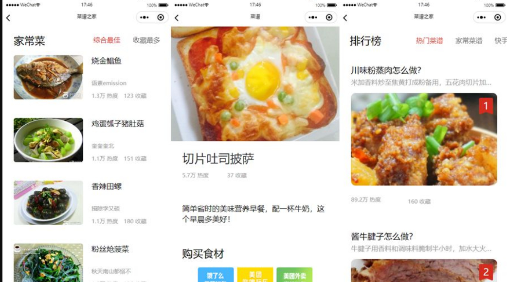 图片[2] - 仿京细菜谱微信小程序源码云开发菜谱微信小程序源码 - 狗凯之家免费源码网
