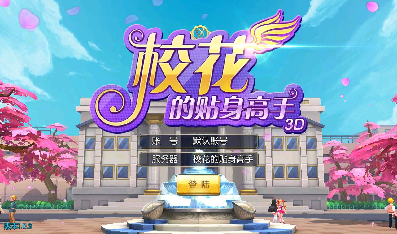 图片[2] - 【校花的贴身高手】著名小说改编校花养成动作卡牌手游-最新打包win服务端源码视频架设教程-附带精美网站一套！ - 狗凯之家免费源码网