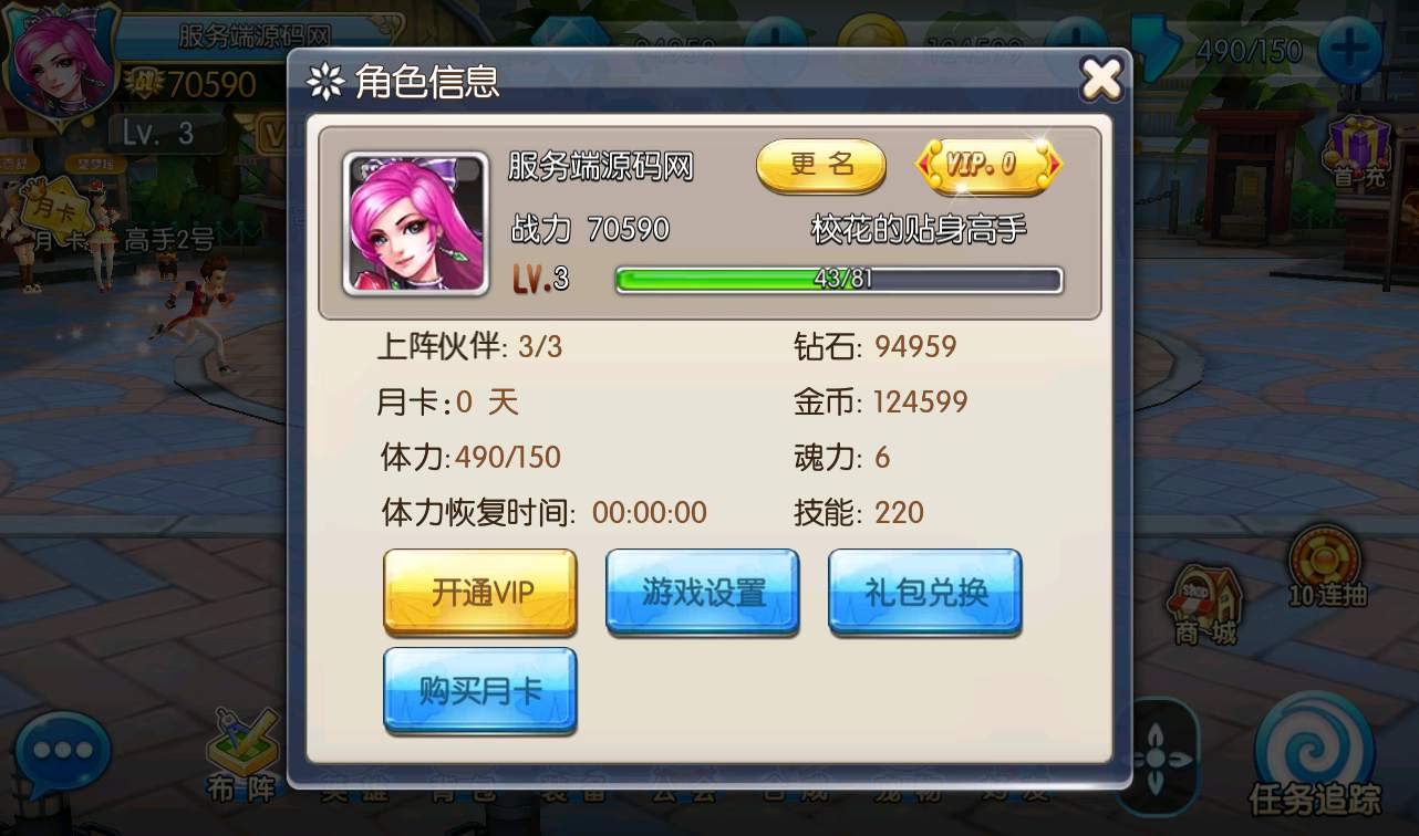 图片[5] - 【校花的贴身高手】著名小说改编校花养成动作卡牌手游-最新打包win服务端源码视频架设教程-附带精美网站一套！ - 狗凯之家免费源码网