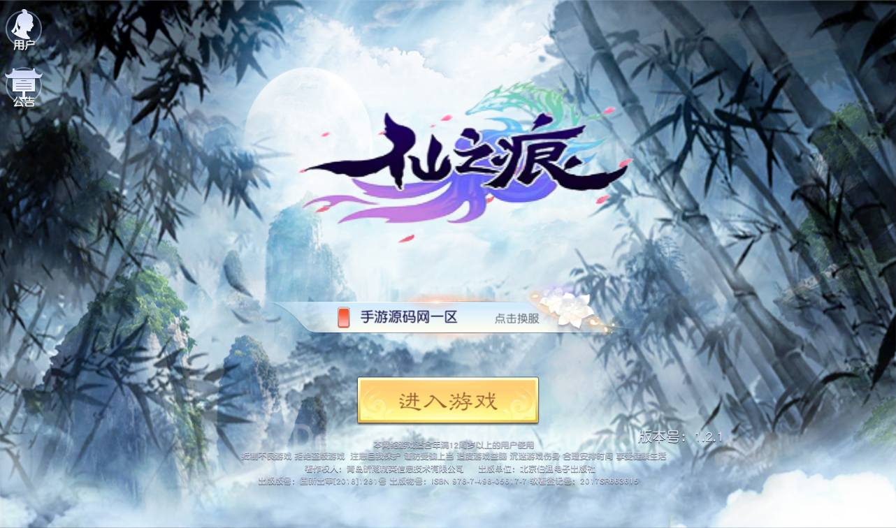 【仙之痕】大型唯美3D仙侠角色扮演类剧情手游源码 - 狗凯之家免费源码网